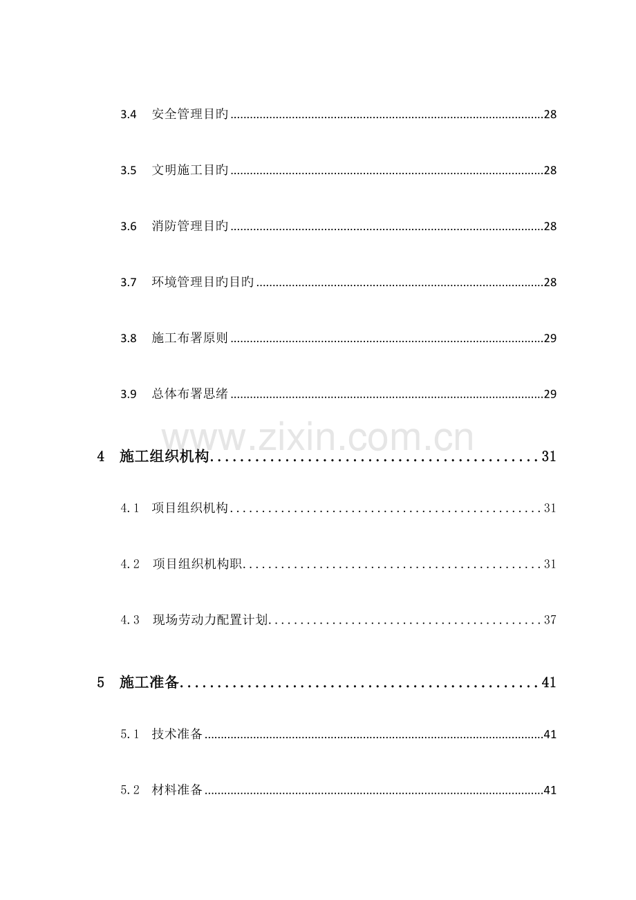 油库施工组织设计方案.doc_第2页