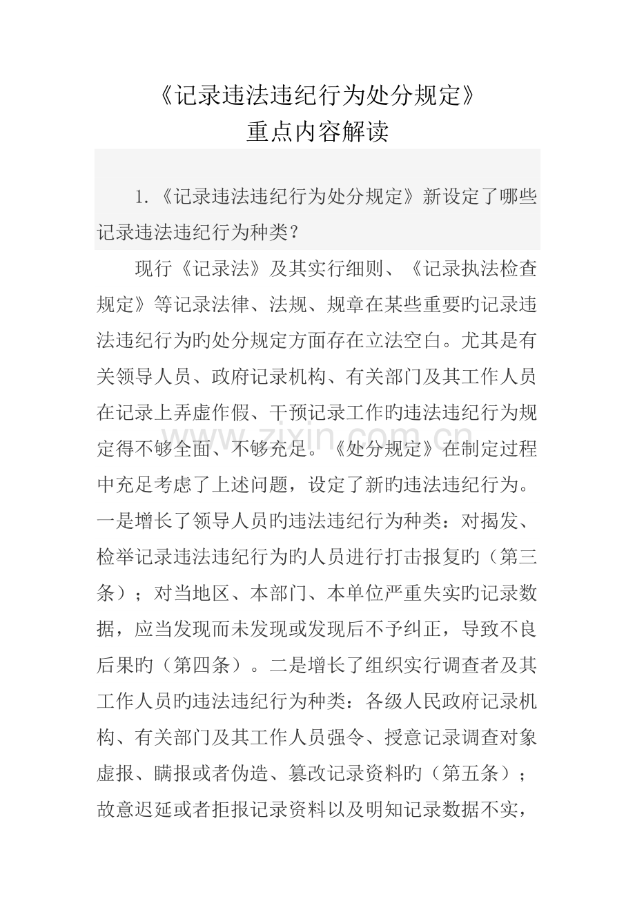 统计违法违纪行为处分规定.doc_第1页