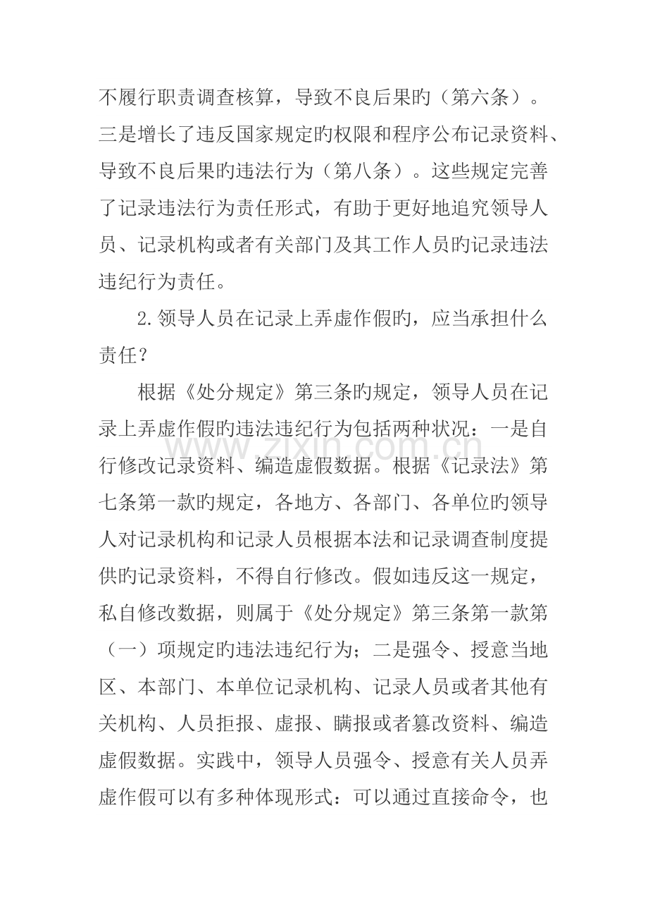 统计违法违纪行为处分规定.doc_第2页