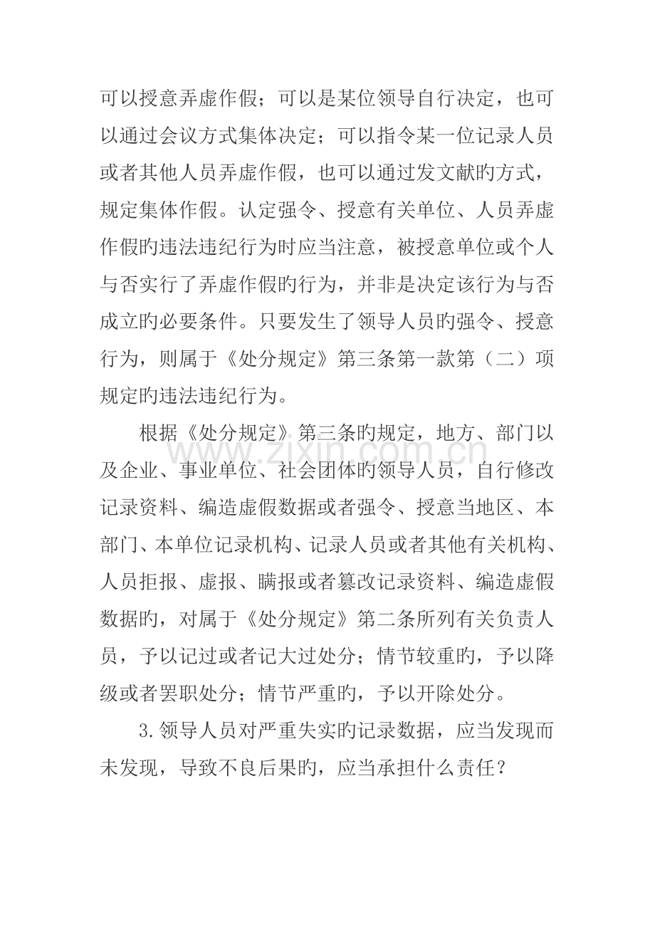 统计违法违纪行为处分规定.doc_第3页