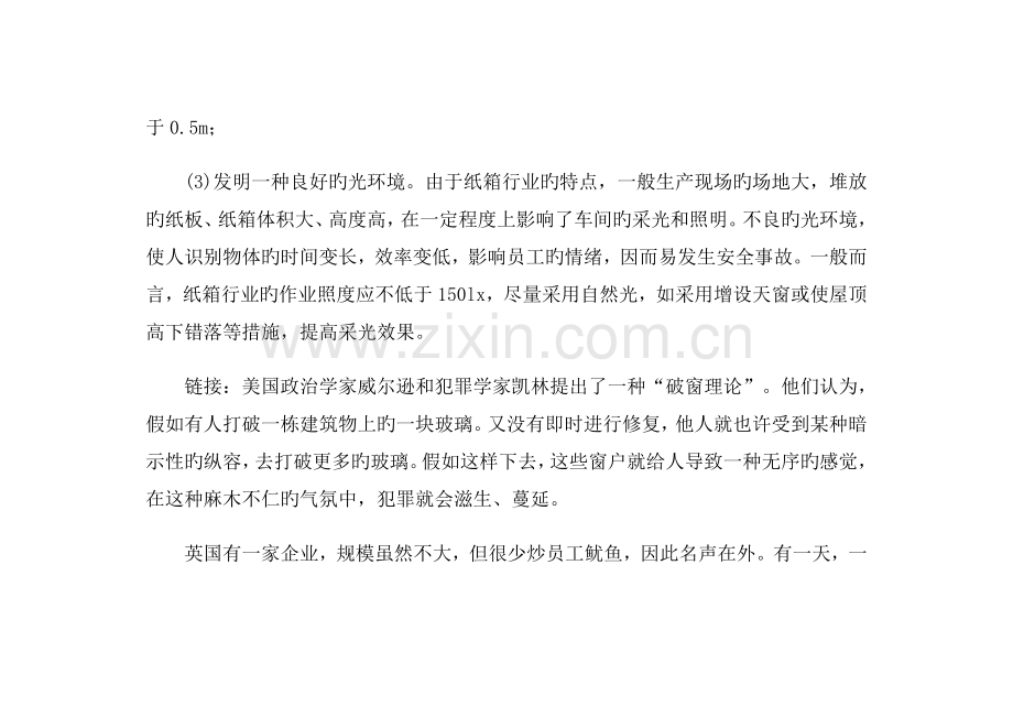 纸箱厂的安全生产注意事项.doc_第2页