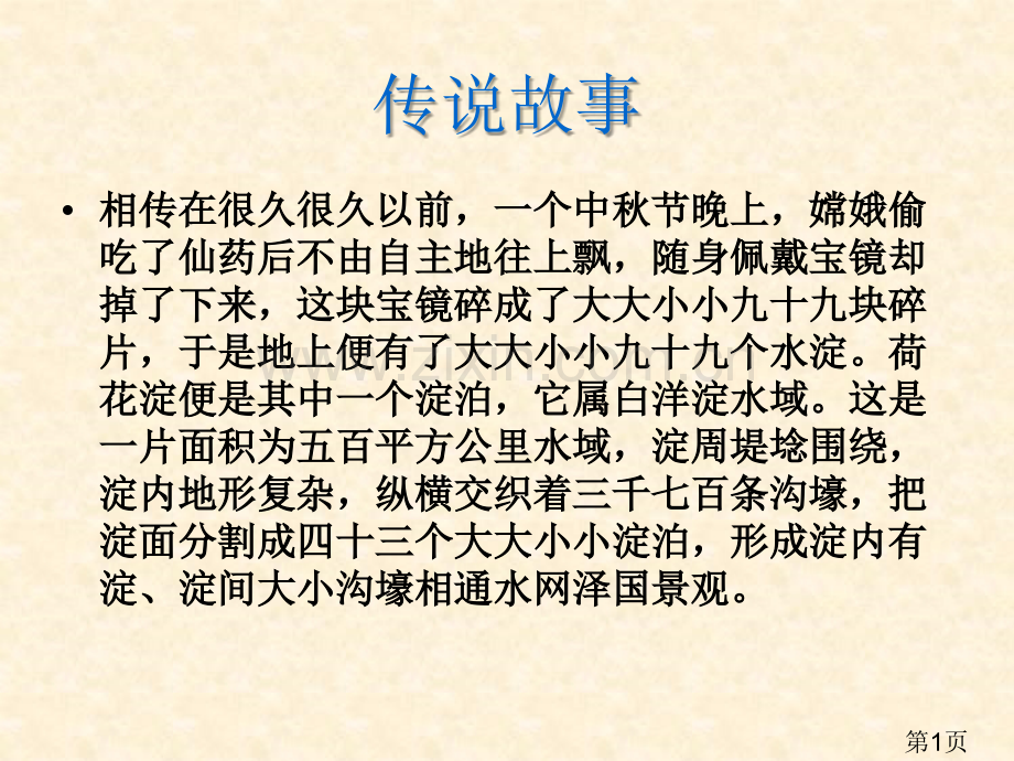 《荷花淀》优秀省名师优质课赛课获奖课件市赛课一等奖课件.ppt_第1页