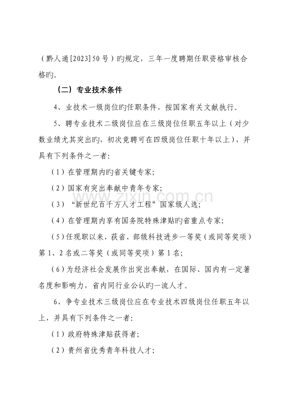 松林坡乡事业人员竞聘上岗实施方案.doc_第3页