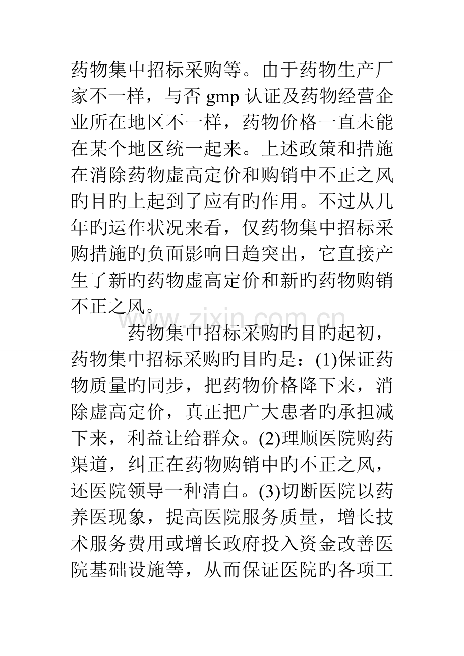 药品集中招标采购腐败的原因分析与对策.doc_第2页