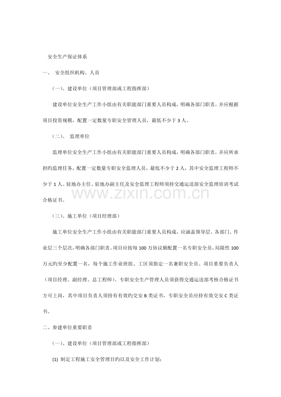 水利工程安全生产保证体系及专项措施.docx_第1页