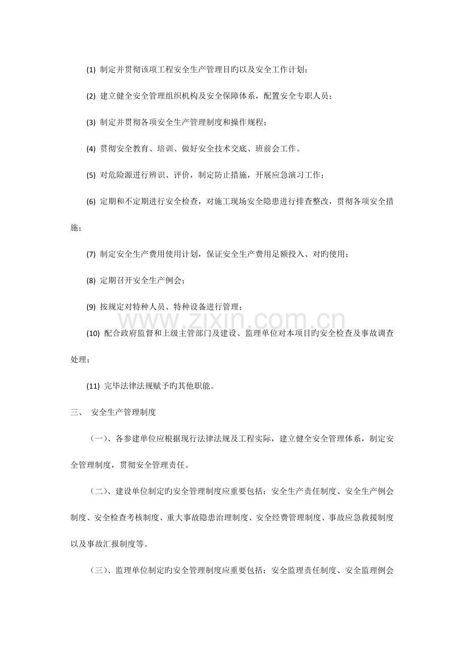 水利工程安全生产保证体系及专项措施.docx_第3页