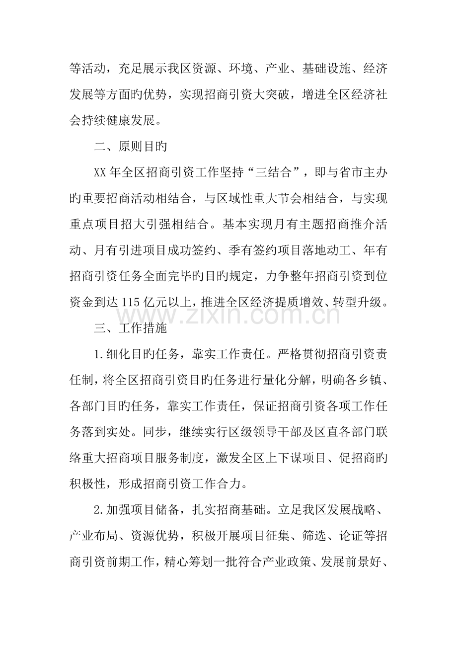 区年招商引资工作实施方案.docx_第2页