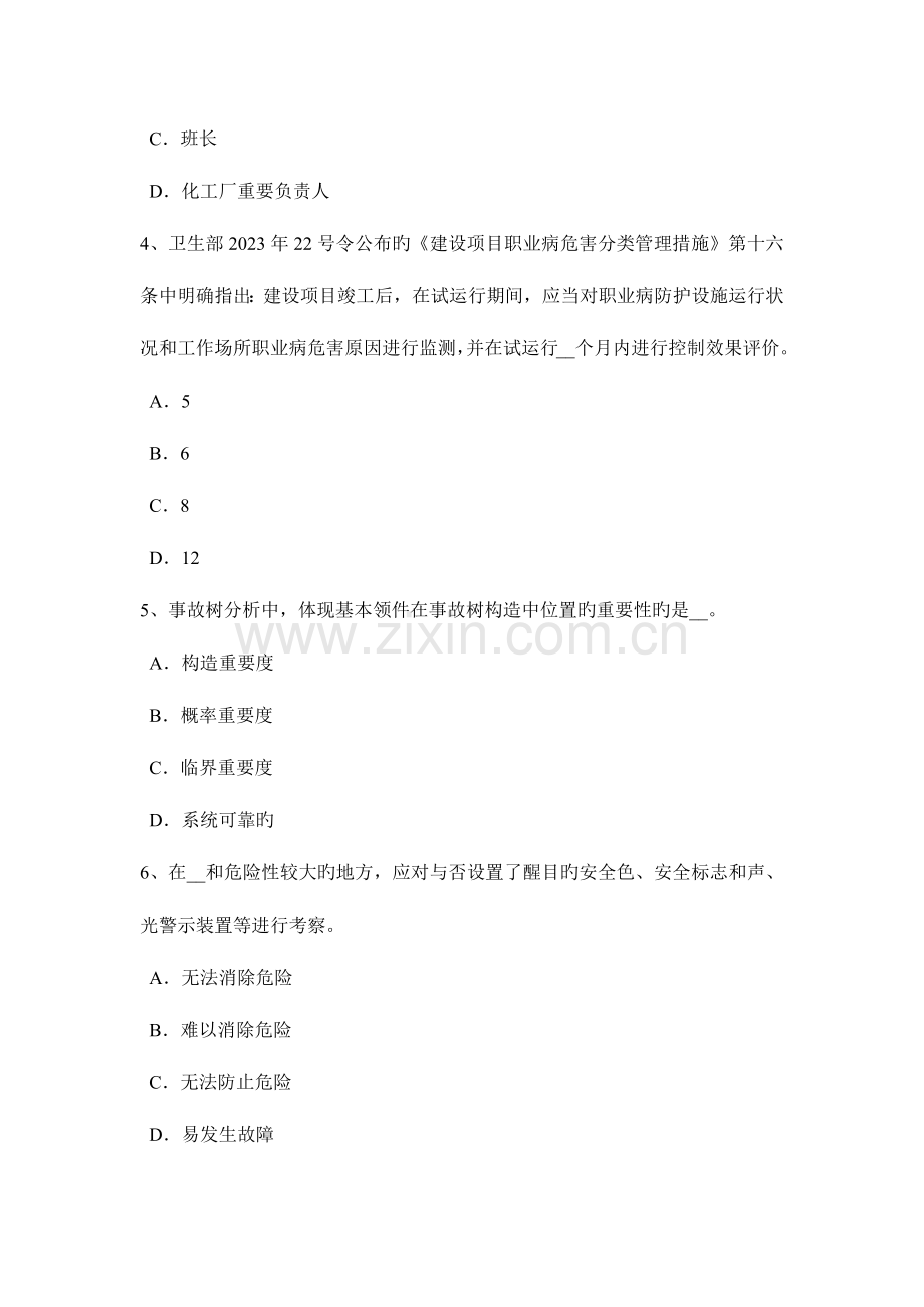 陕西省上半年安全生产管理要点生产性粉尘引起的职业病试题.doc_第2页