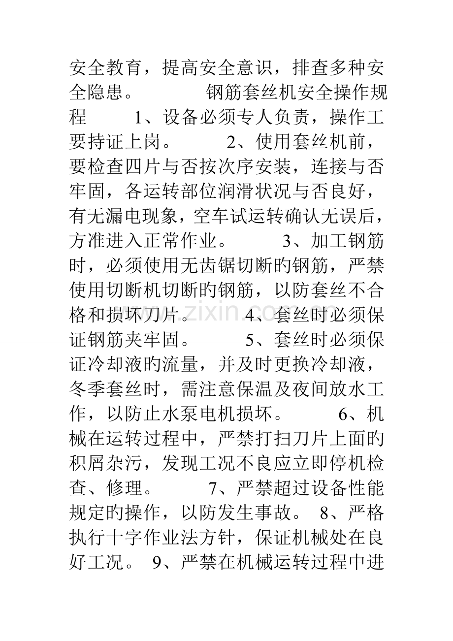 直螺纹滚丝机安全操作规程.doc_第3页