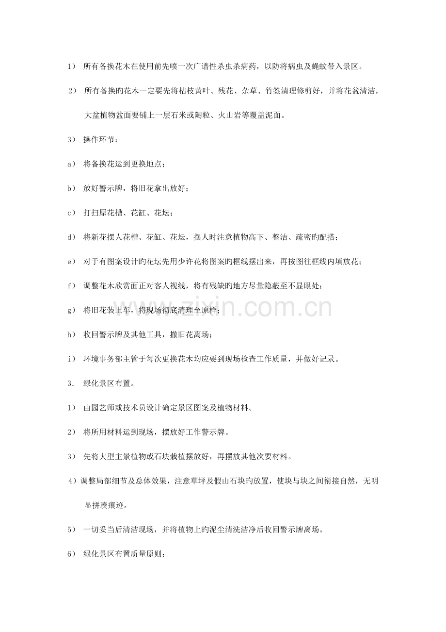 绿化和园林维护方案.doc_第2页