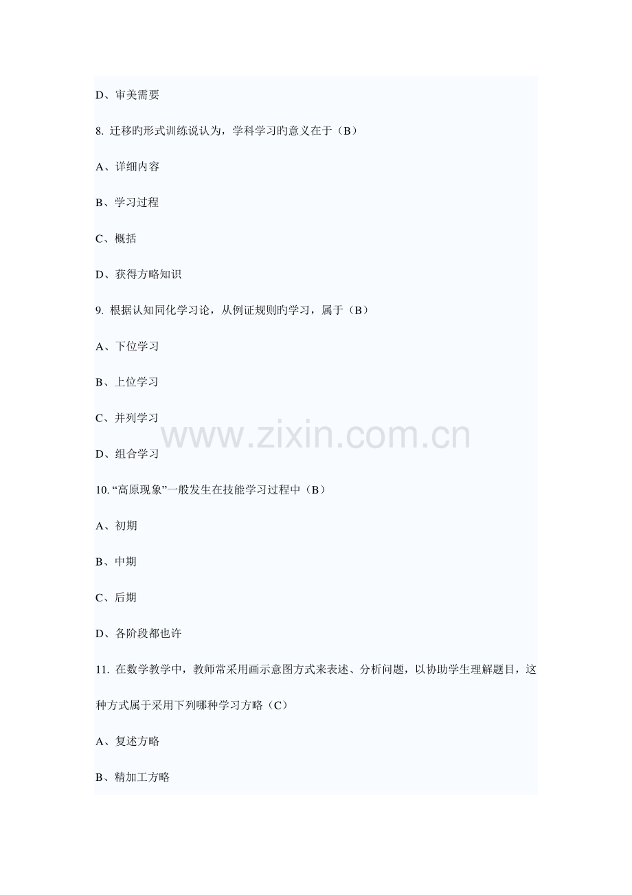 2023年免积分湖南教师资格证教育学教育心理学真题.doc_第3页