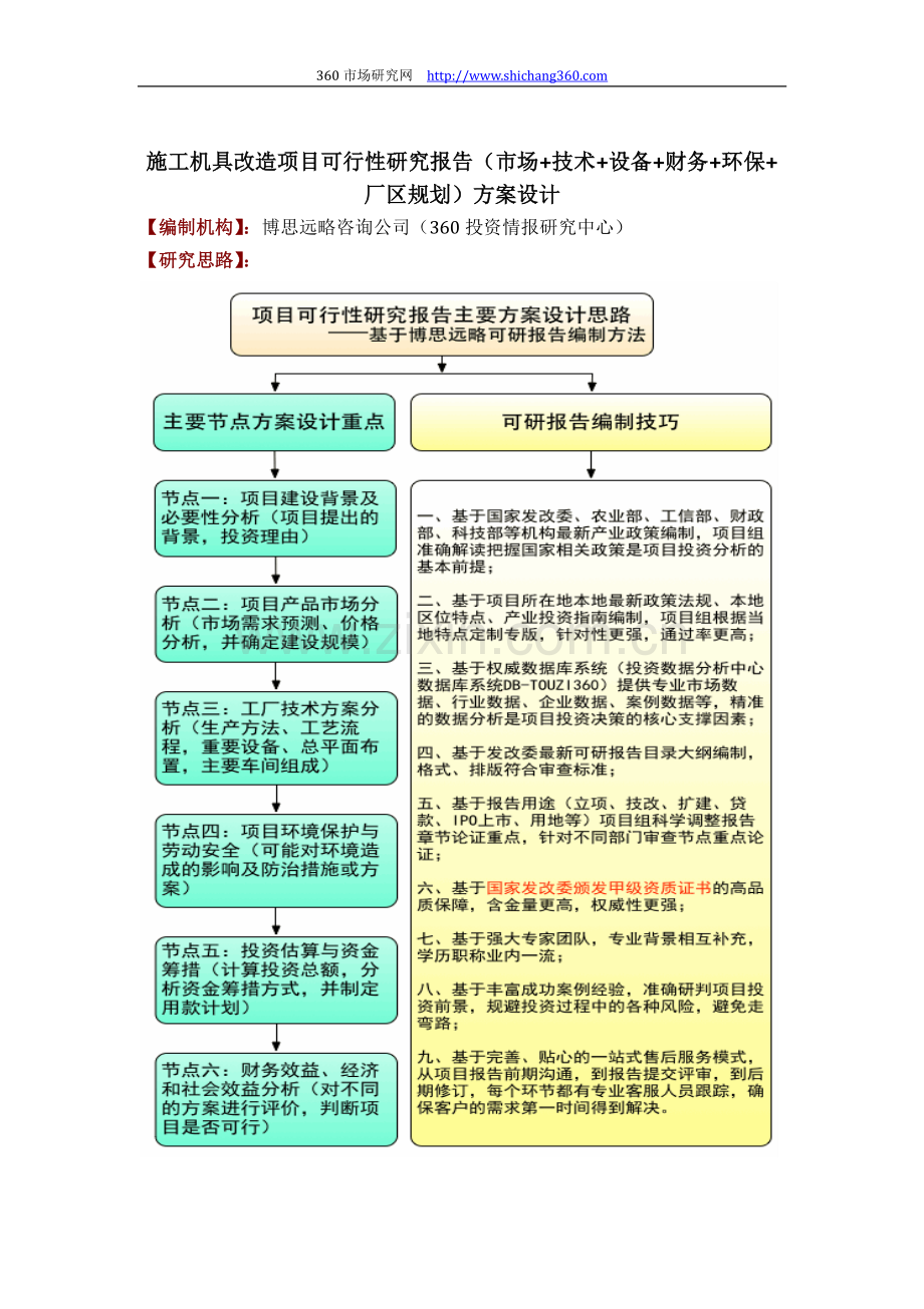 施工机具改造项目可行性研究报告(技术工艺+设备选型+财务方案+厂区规划)方案设计.docx_第1页