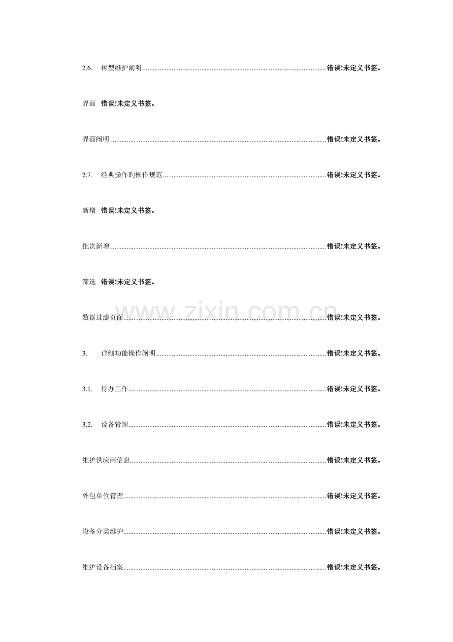 高速公路机电设施养护管理系统软件操作手册.doc_第3页