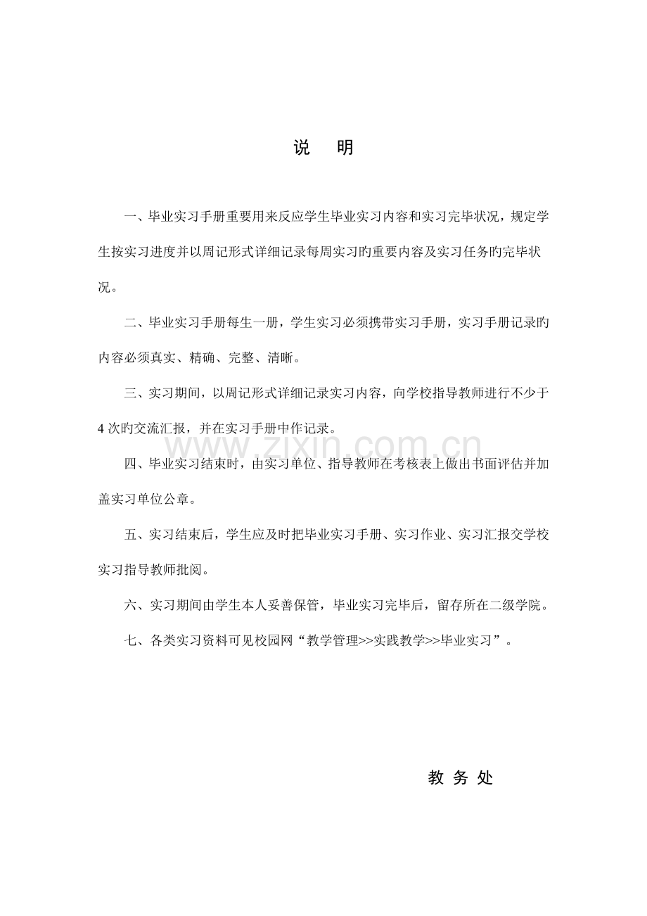 浙江财经大学毕业实习手册金融学院金融学.doc_第2页