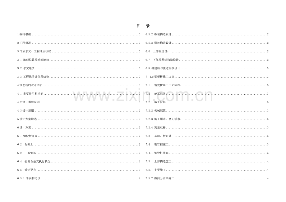 钢便桥设计与施工专项技术方案.docx_第2页