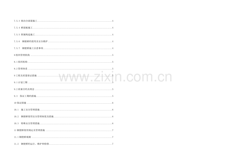 钢便桥设计与施工专项技术方案.docx_第3页