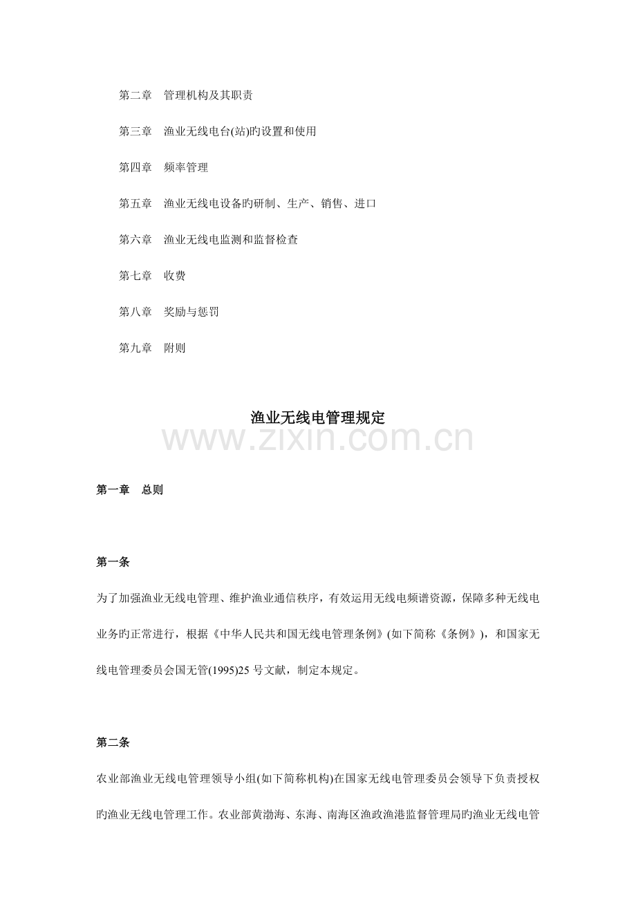 渔业无线电管理规定.doc_第2页