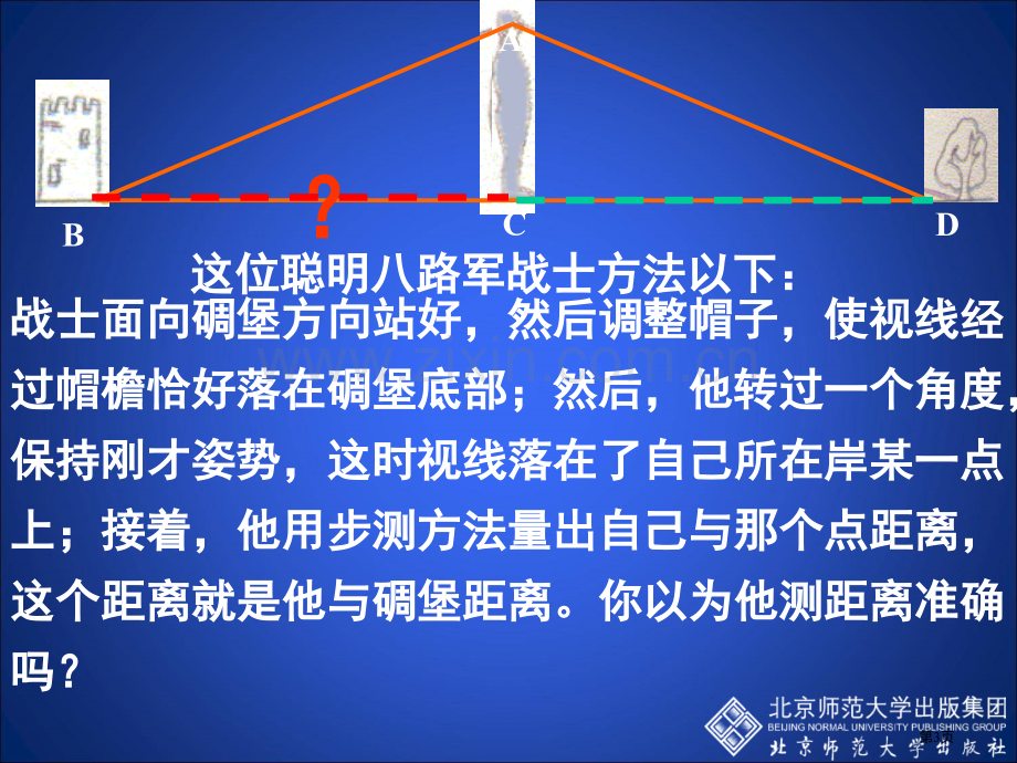 利用三角形全等测距离教案市名师优质课比赛一等奖市公开课获奖课件.pptx_第3页