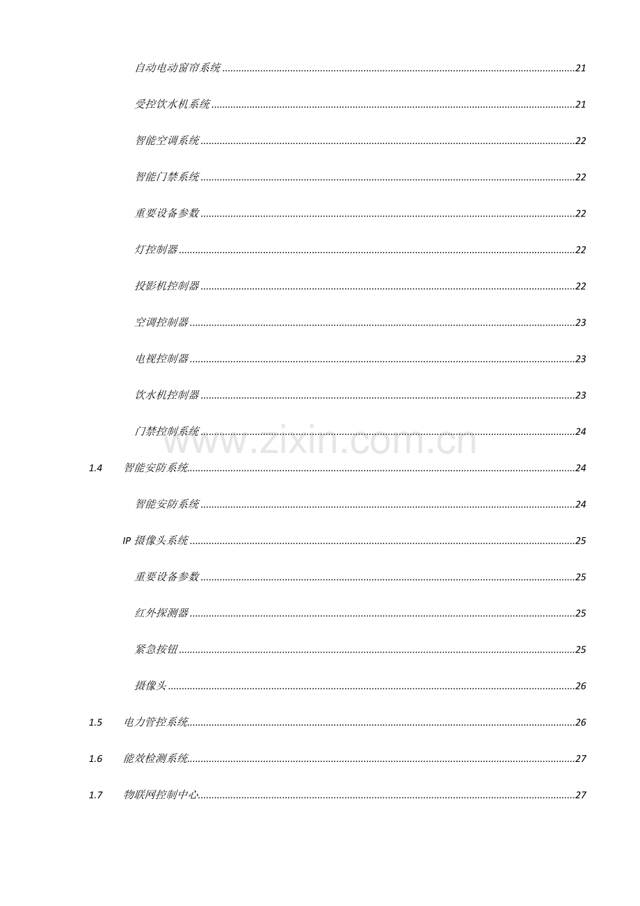 物联网设备控制技术方案.doc_第2页