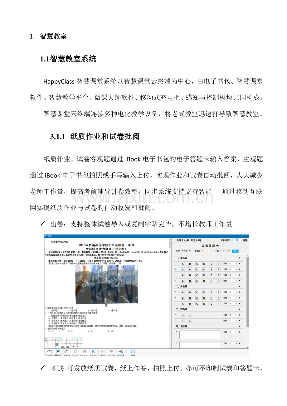 物联网设备控制技术方案.doc_第3页