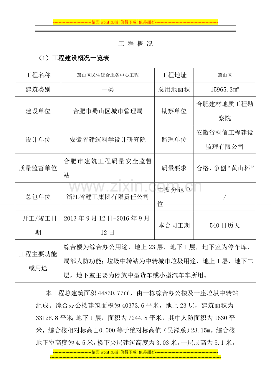 安全施工方案最终版本.doc_第3页