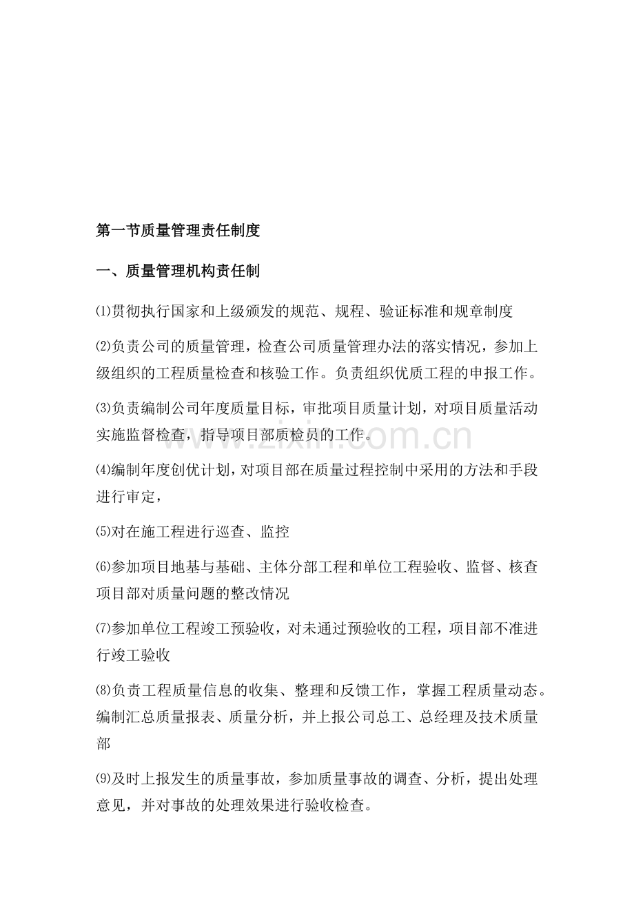 建筑施工企业质量管理制度.docx_第2页