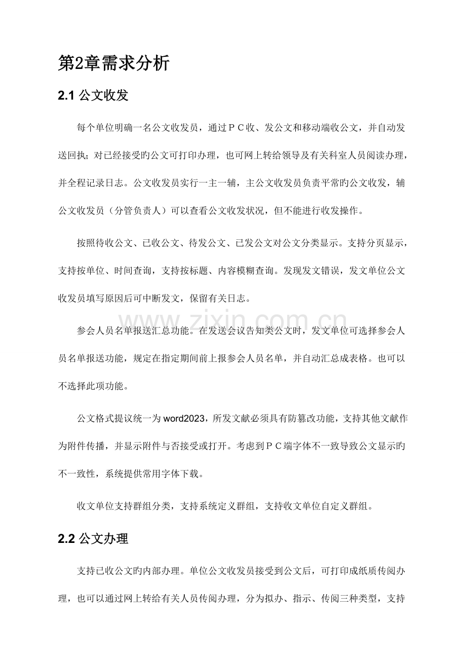 移动OA方案分析.doc_第3页