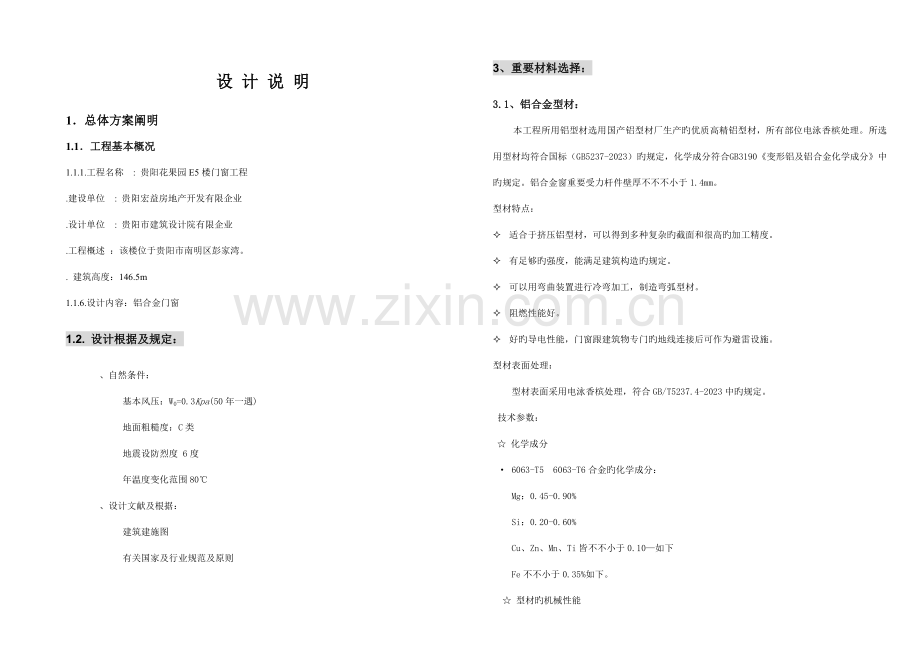 门窗设计说明.doc_第1页