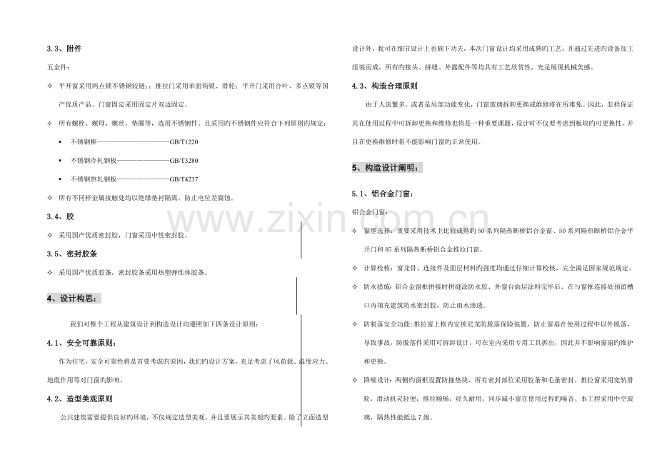 门窗设计说明.doc_第3页