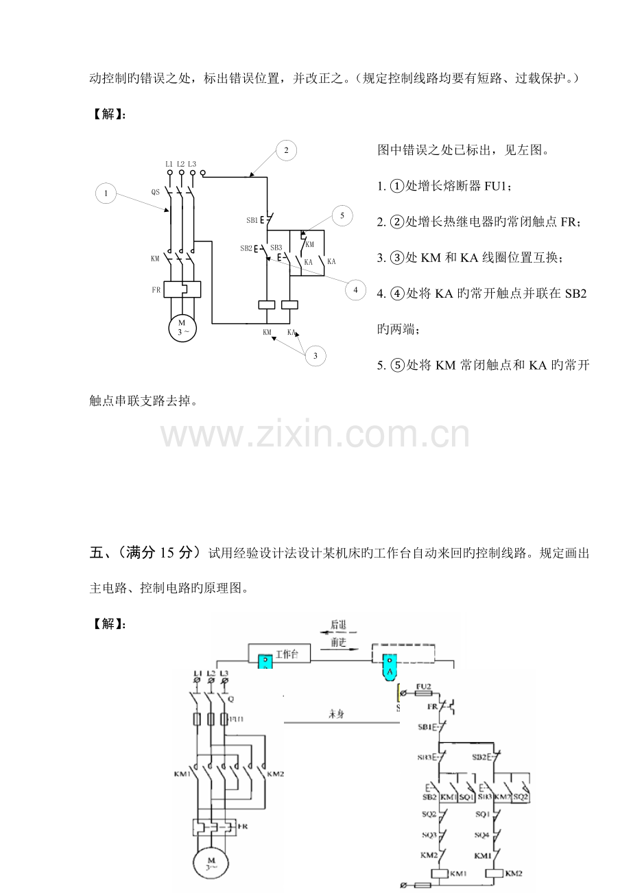 机床电气控制技术模拟试卷及答案.doc_第3页