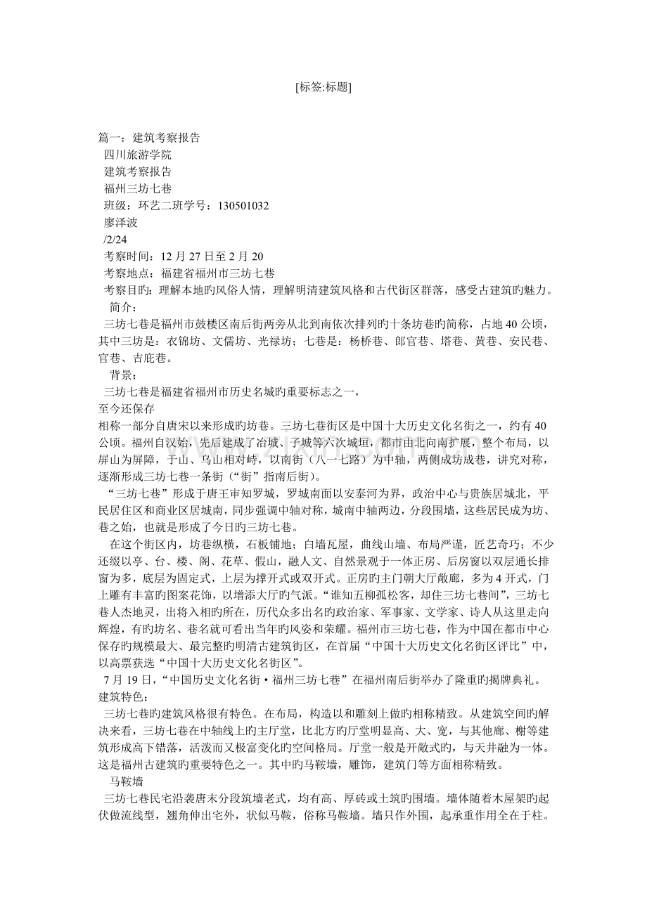 建筑工程考察报告.doc_第1页