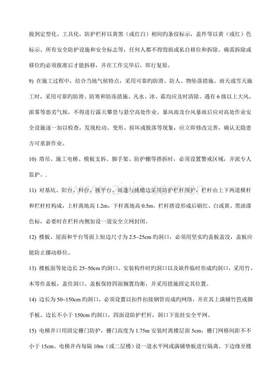 重大危险源的的管理方案.doc_第2页