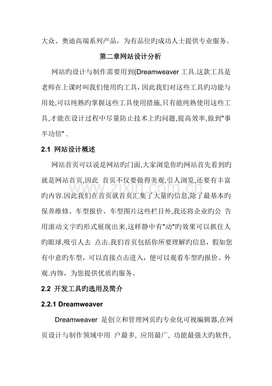 电子商务网站规划书.doc_第3页