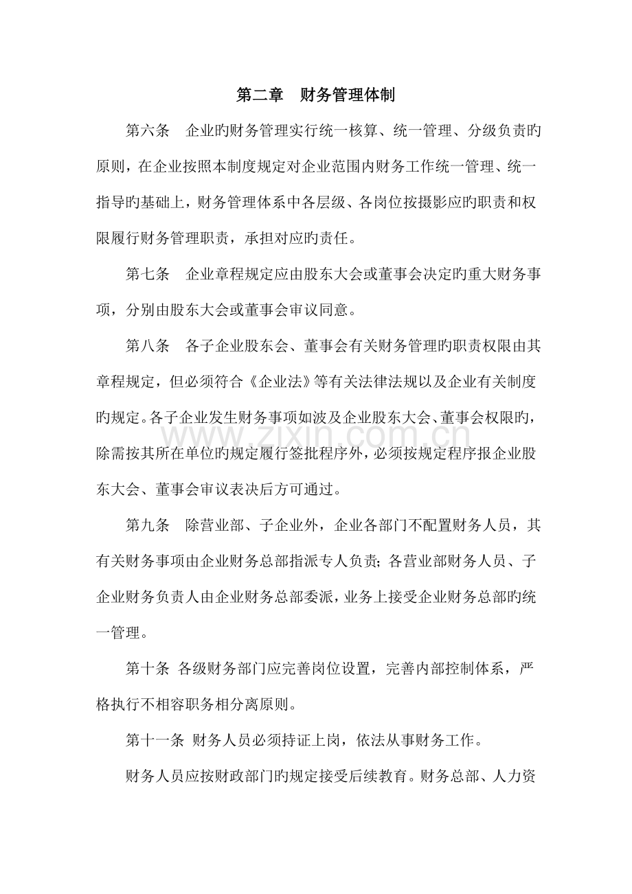 模拟卷长江证券股份有限公司财务管理制度.doc_第2页