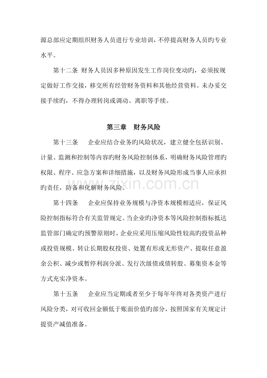 模拟卷长江证券股份有限公司财务管理制度.doc_第3页