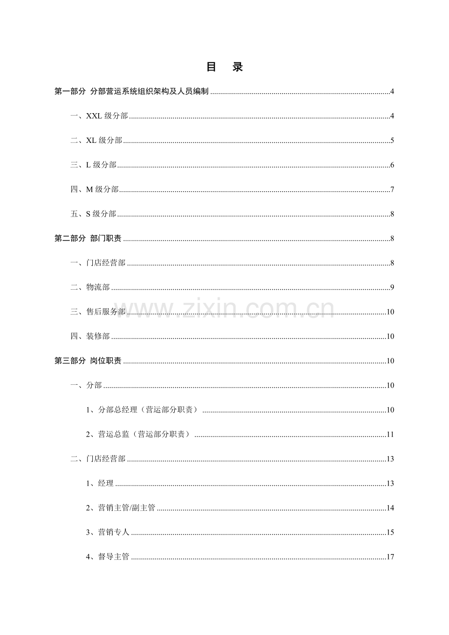 经营管理手册营运系统分部分册.doc_第2页