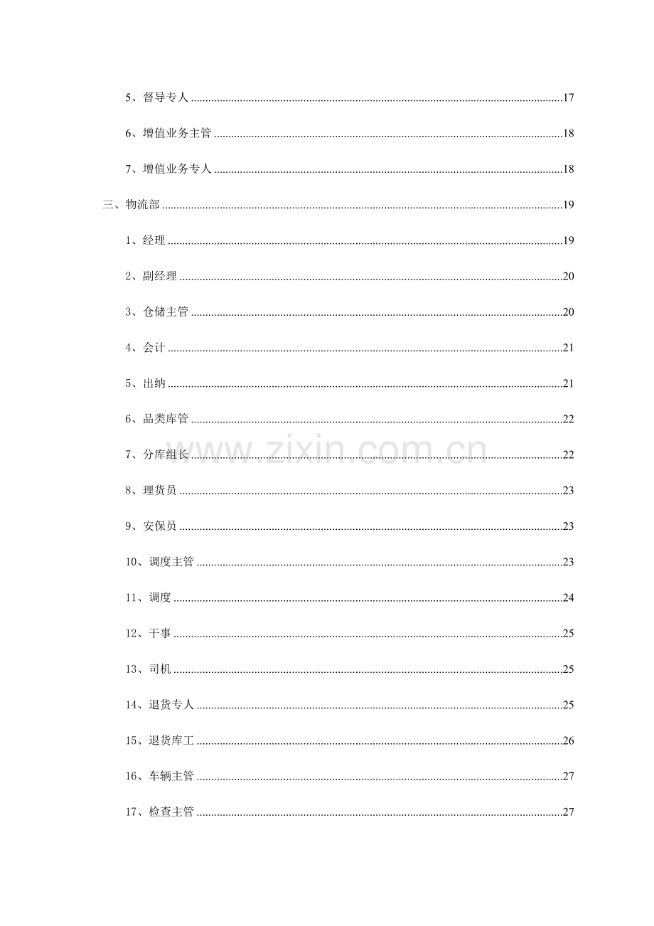 经营管理手册营运系统分部分册.doc_第3页