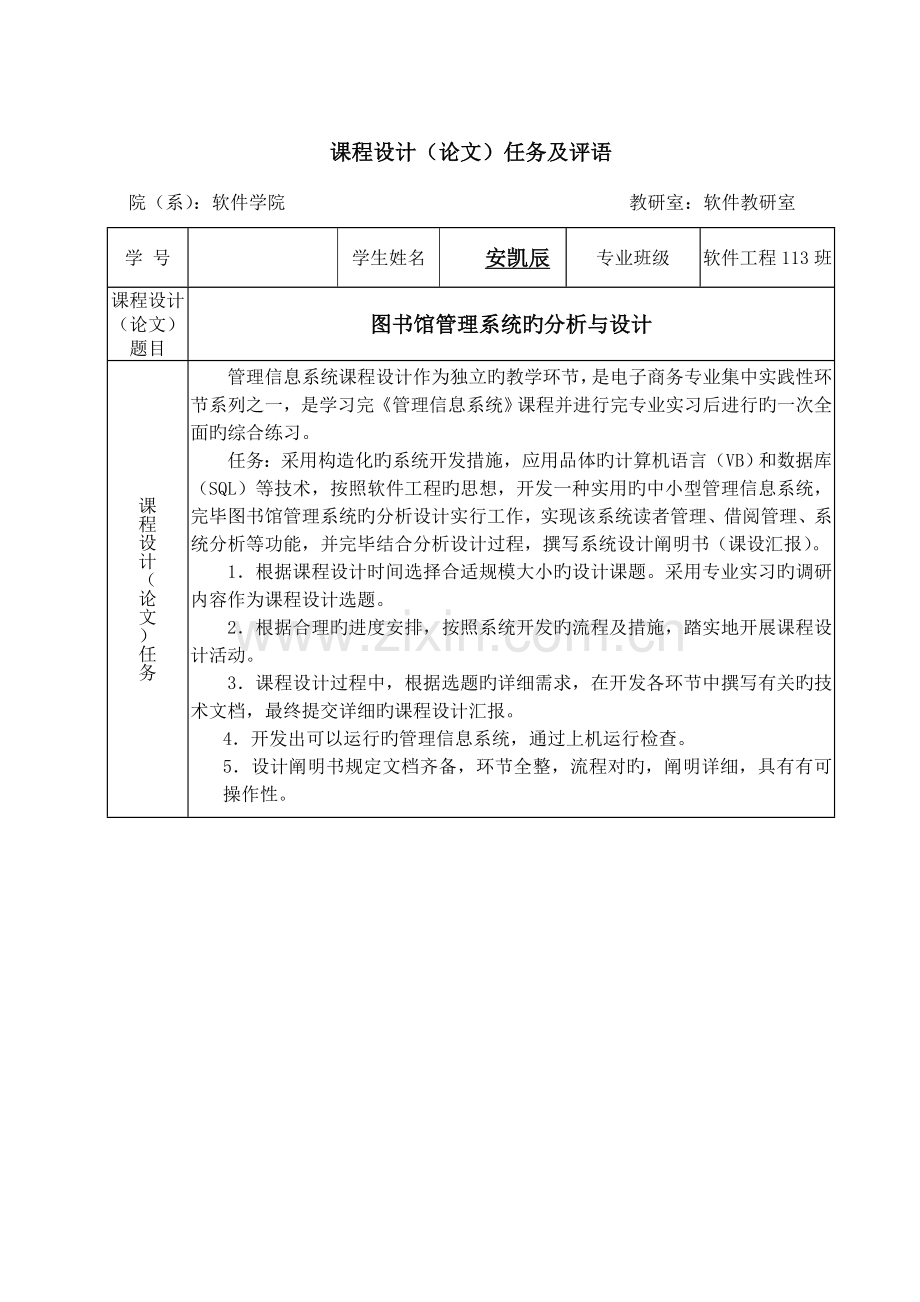 管理信息系统课程设计图书馆管理信息的系统.doc_第2页