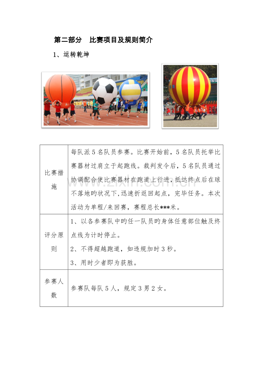 金融工会趣味运动会方案.doc_第3页