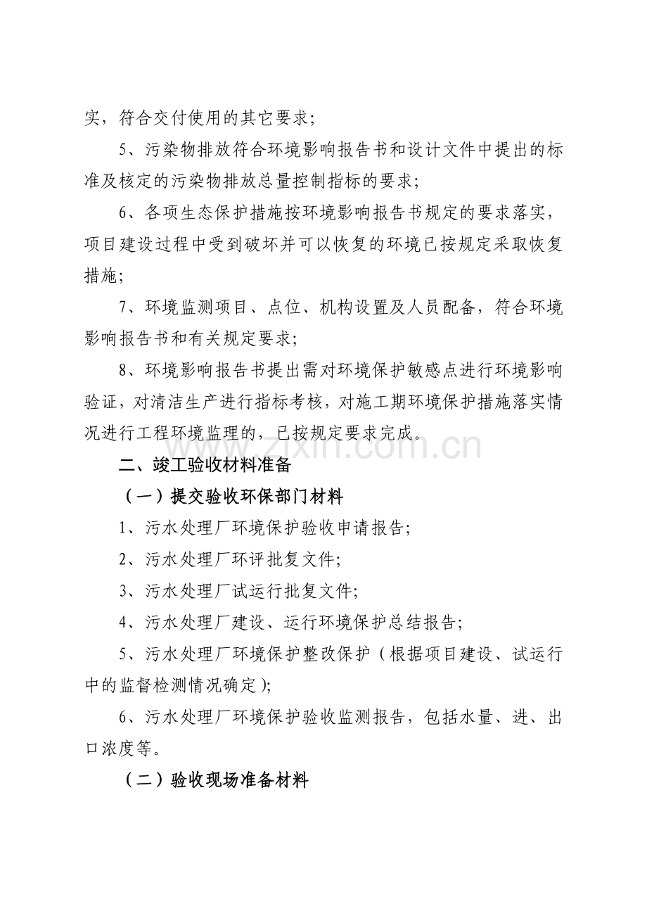 城镇污水处理厂竣工环境保护验收要求.doc_第2页