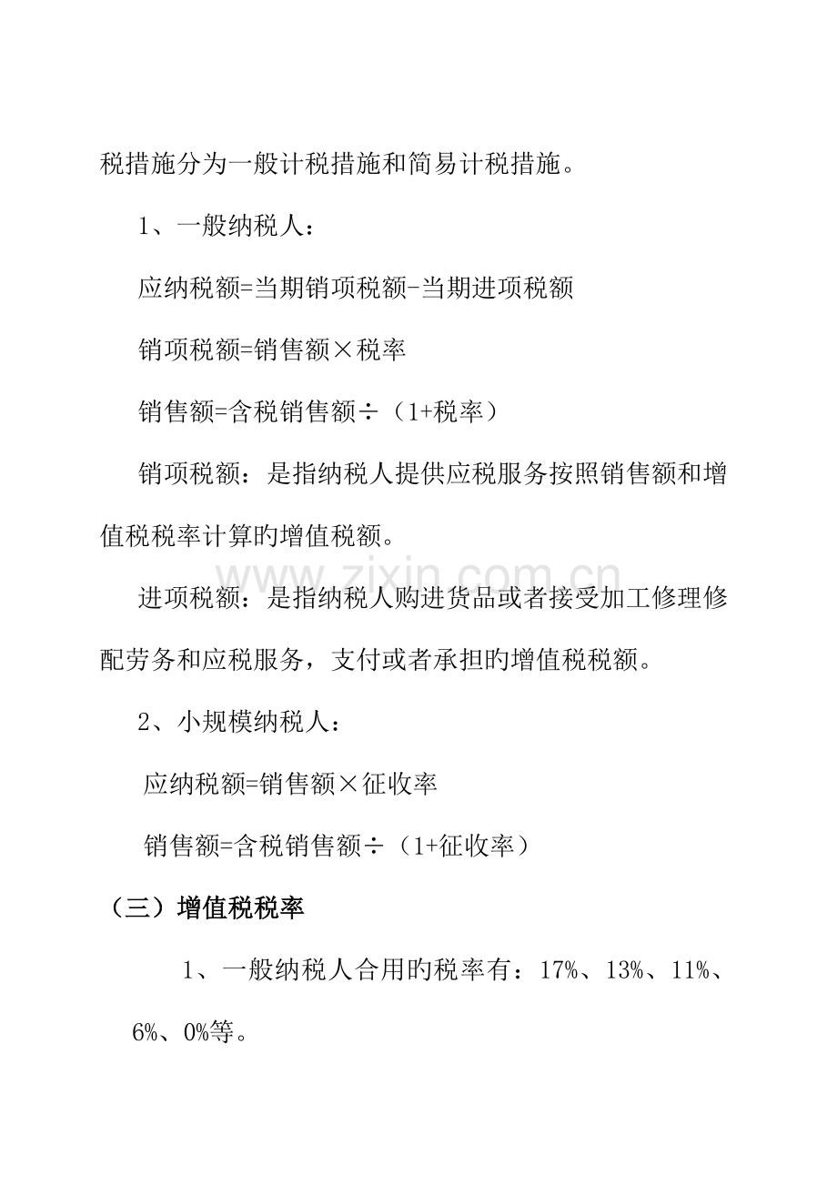 材料设备营改增实施方案.doc_第2页