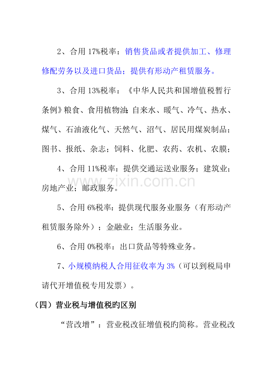 材料设备营改增实施方案.doc_第3页