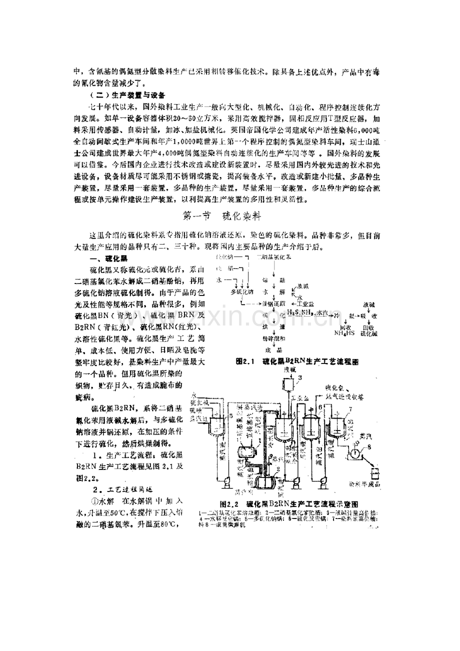 染料生产工艺和设备.doc_第2页