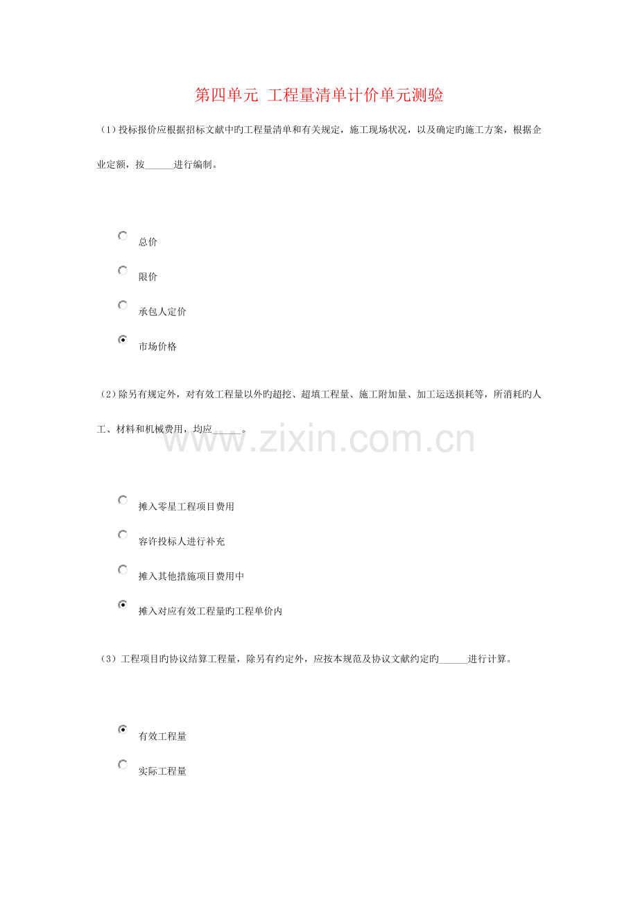 第四单元工程量清单计价单元测验.doc_第1页