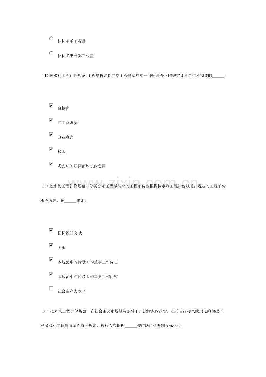 第四单元工程量清单计价单元测验.doc_第2页