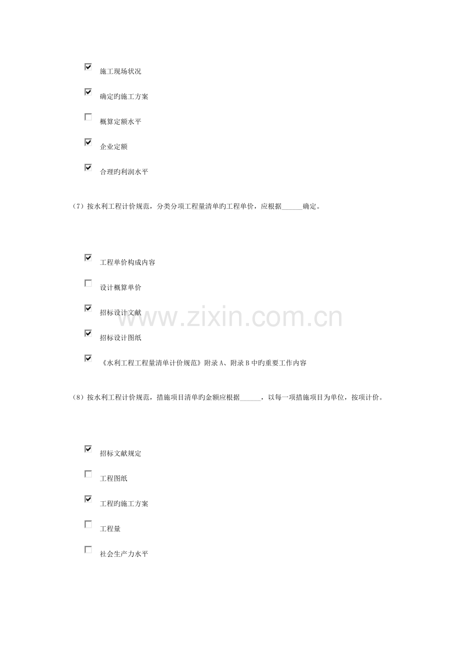 第四单元工程量清单计价单元测验.doc_第3页