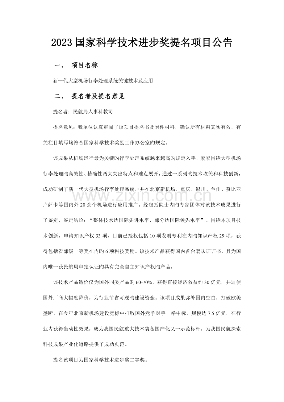 新一代大型机场行李处理系统关键技术与应用.doc_第1页