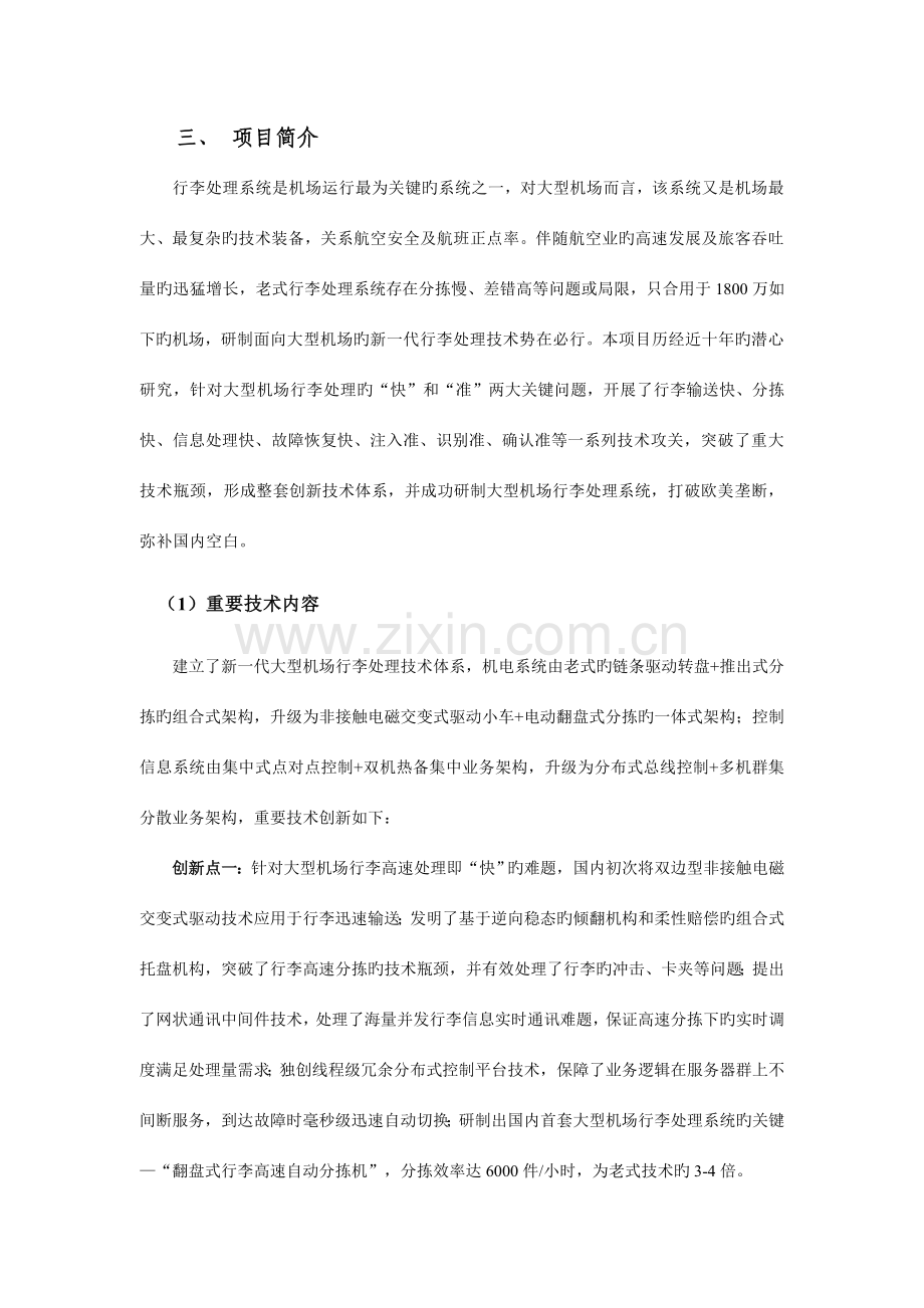 新一代大型机场行李处理系统关键技术与应用.doc_第2页