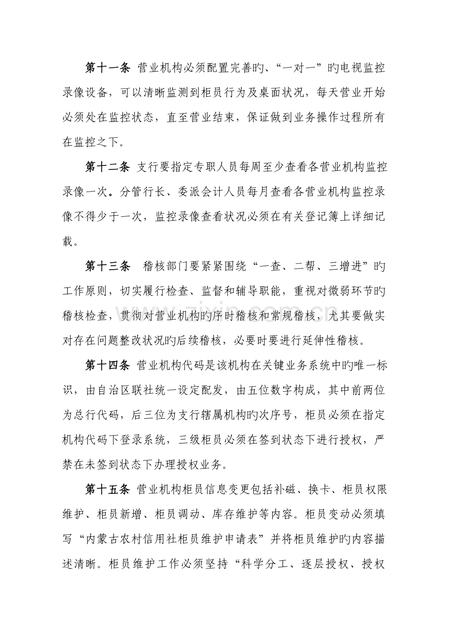 柜员及业务操作管理实施细则.doc_第3页