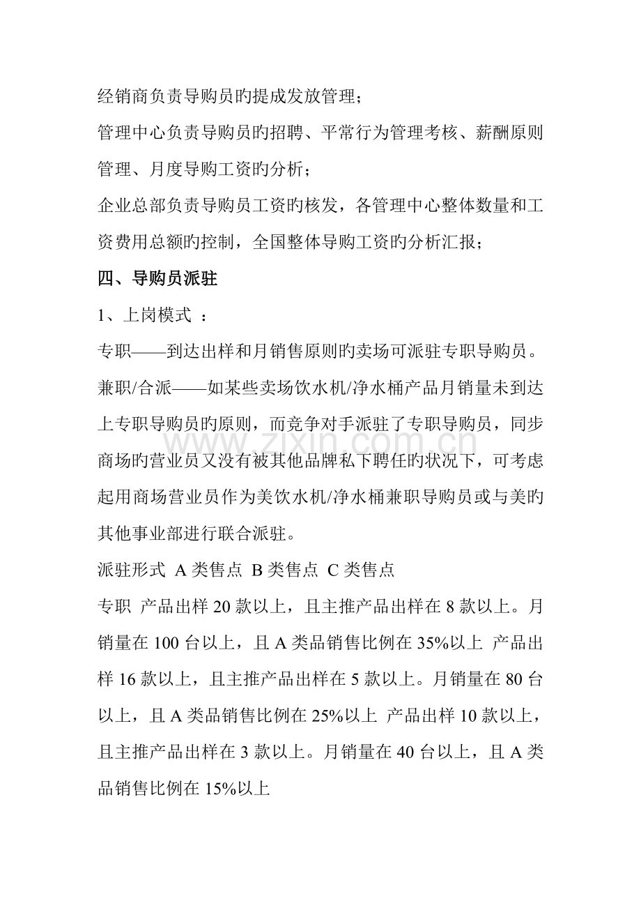 终端商场导购员管理及福利考勤规划.doc_第2页